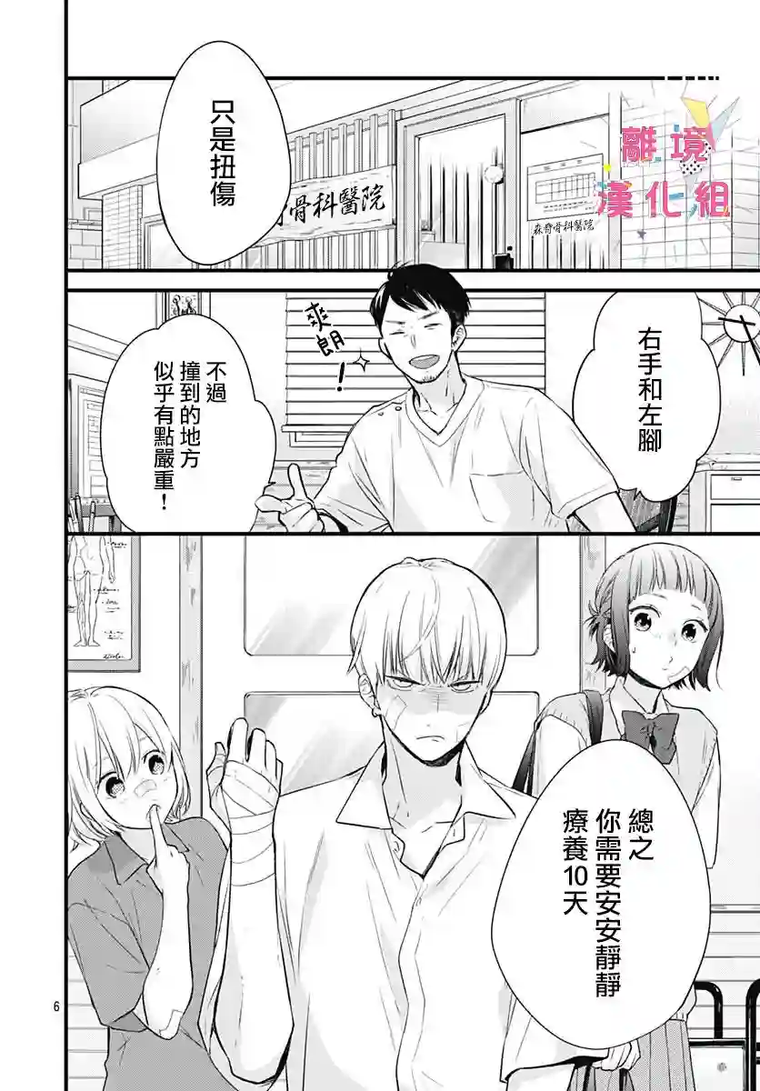 我家弟弟们给你添麻烦了第07话