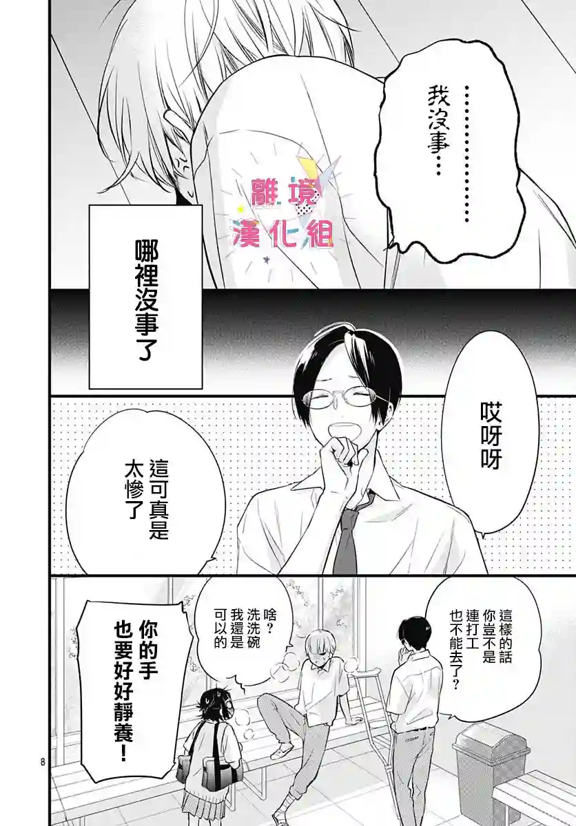 我家弟弟们给你添麻烦了第07话