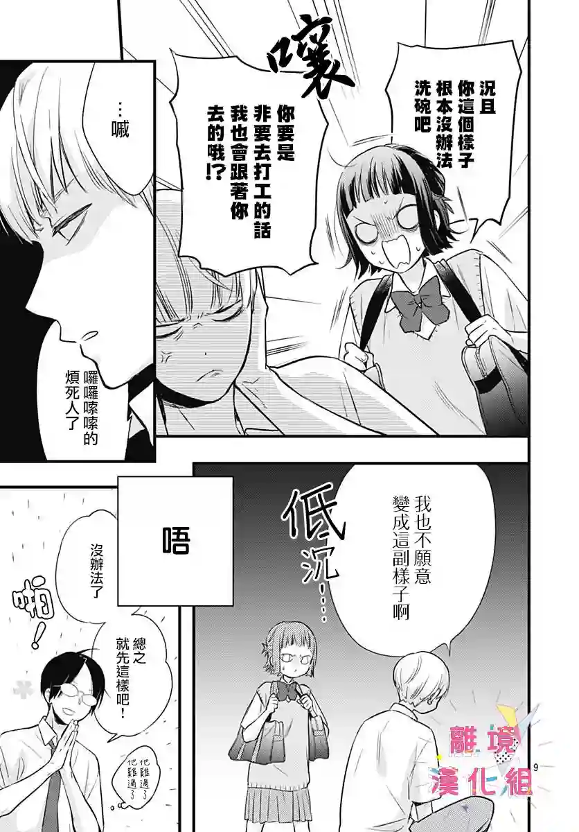 我家弟弟们给你添麻烦了第07话