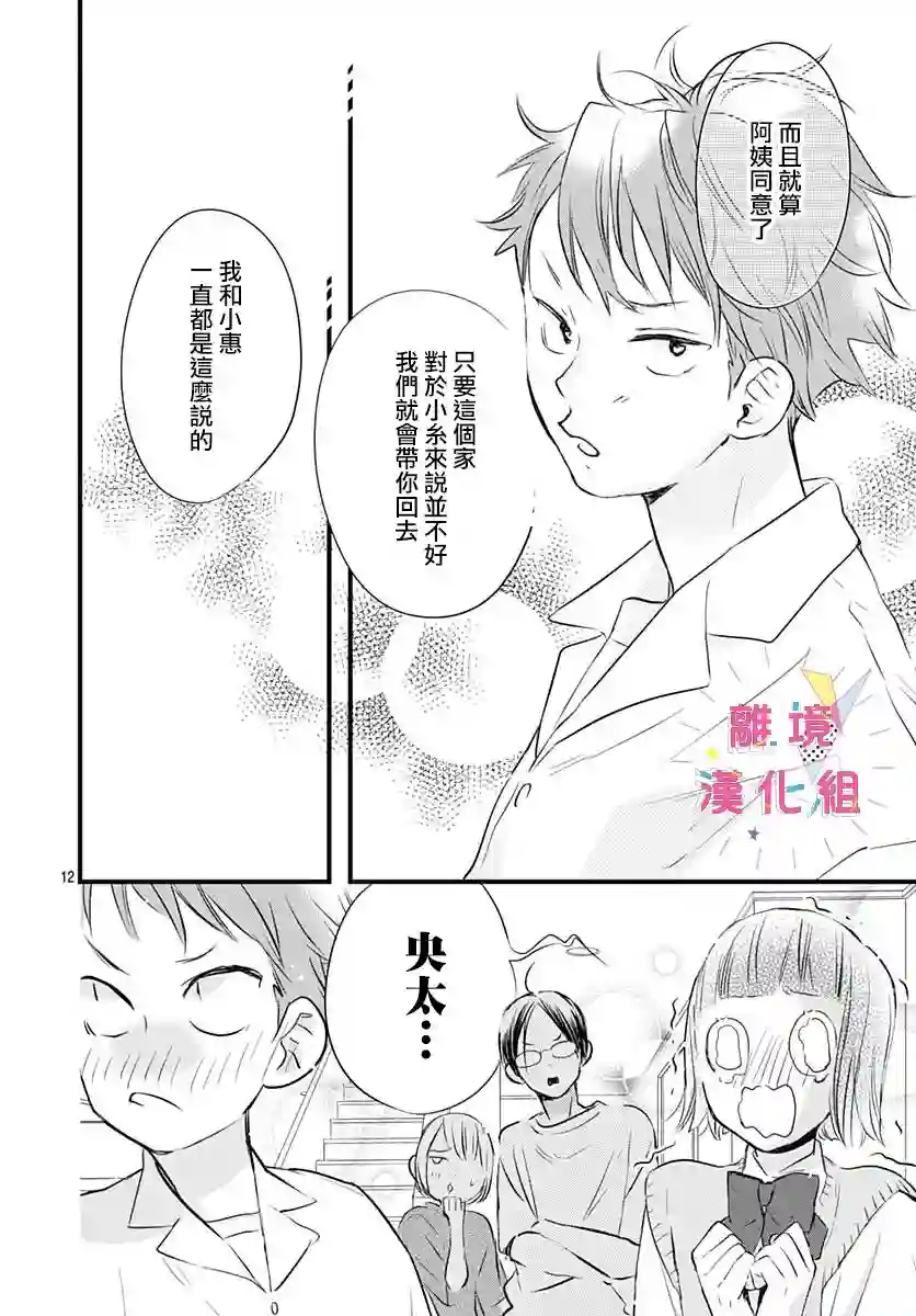 我家弟弟们给你添麻烦了第08话