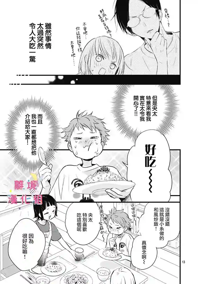 我家弟弟们给你添麻烦了第08话