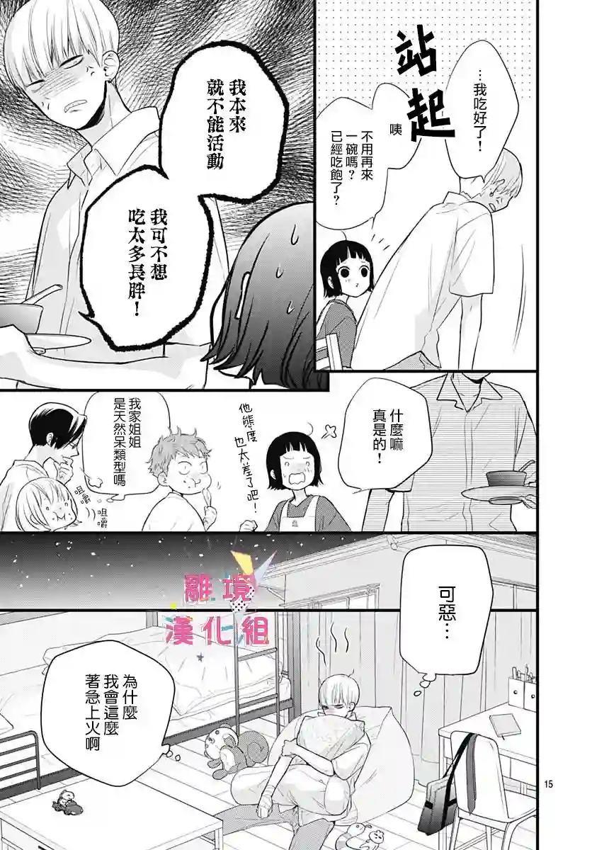 我家弟弟们给你添麻烦了第08话