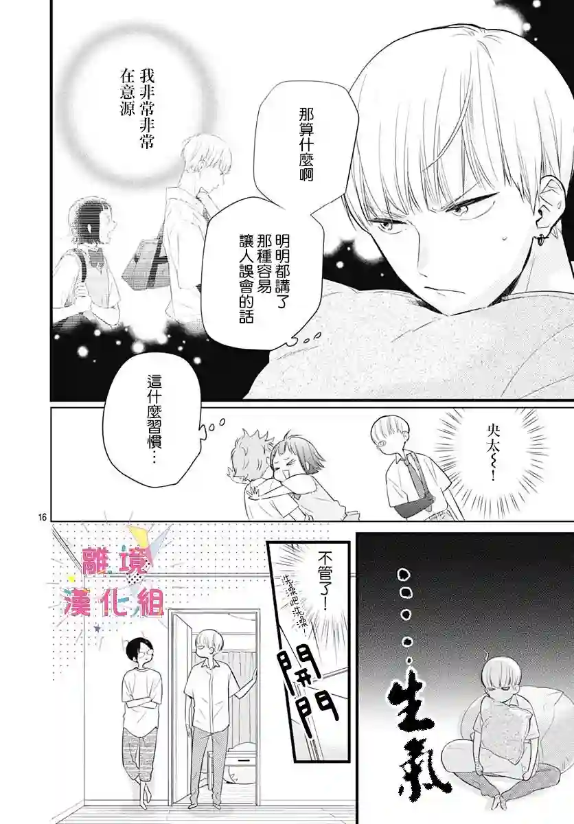 我家弟弟们给你添麻烦了第08话