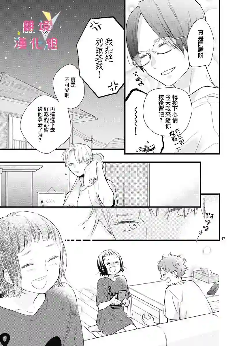 我家弟弟们给你添麻烦了第08话