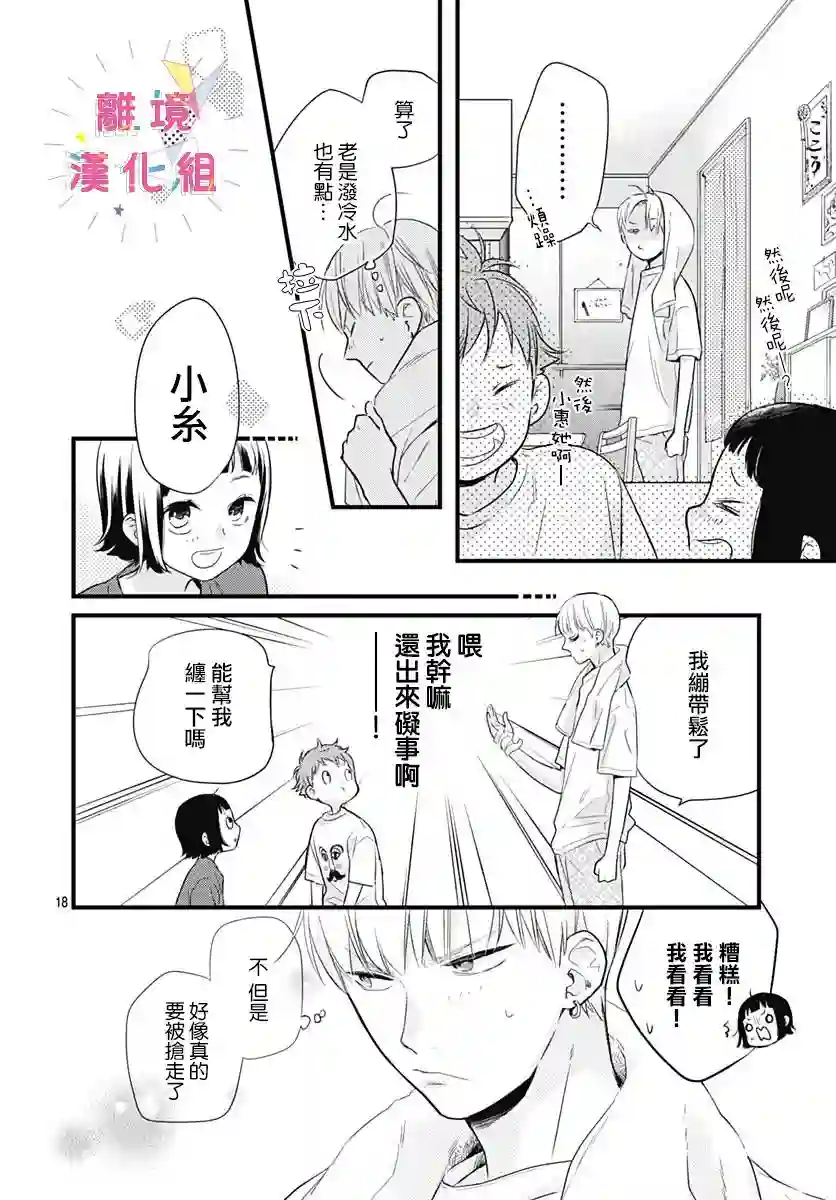 我家弟弟们给你添麻烦了第08话