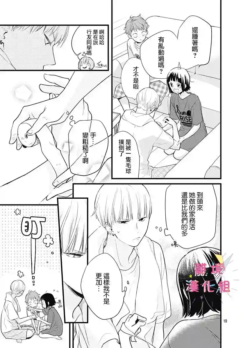 我家弟弟们给你添麻烦了第08话