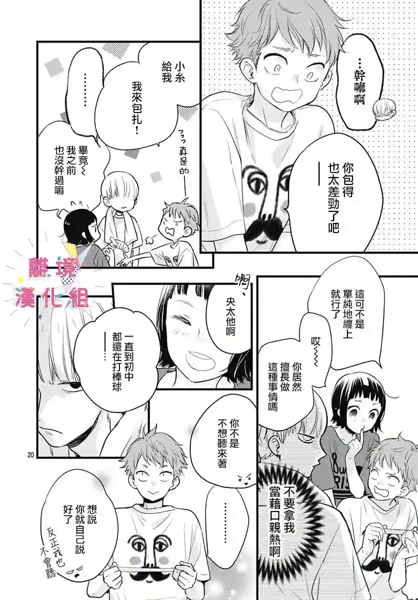 我家弟弟们给你添麻烦了第08话