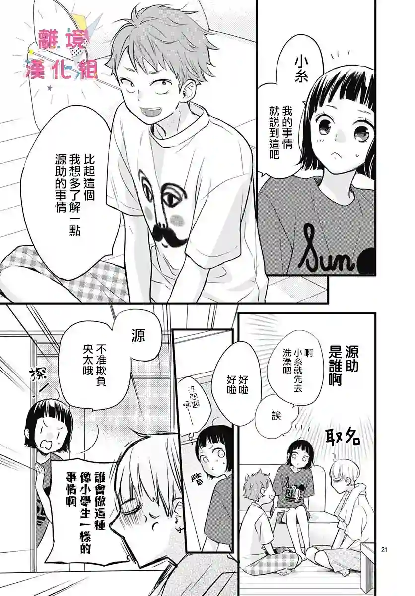 我家弟弟们给你添麻烦了第08话