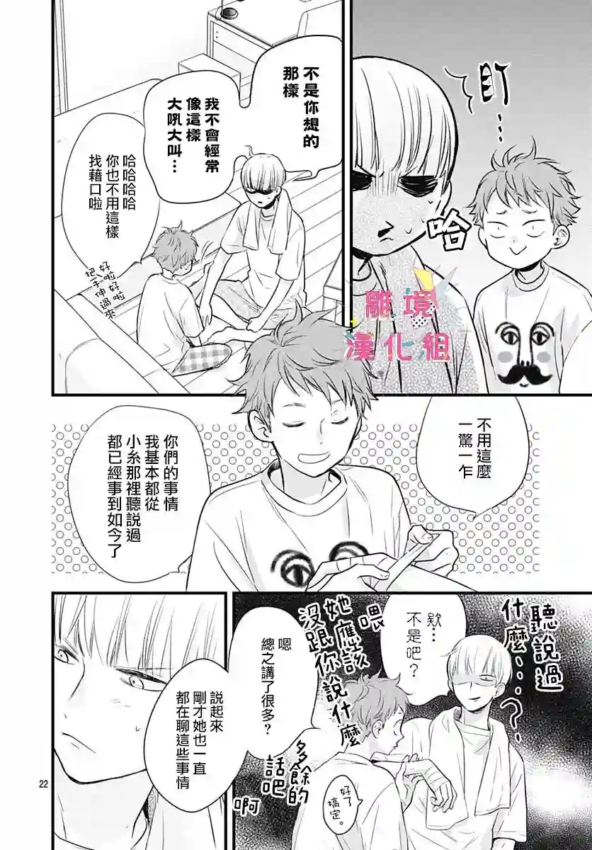 我家弟弟们给你添麻烦了第08话