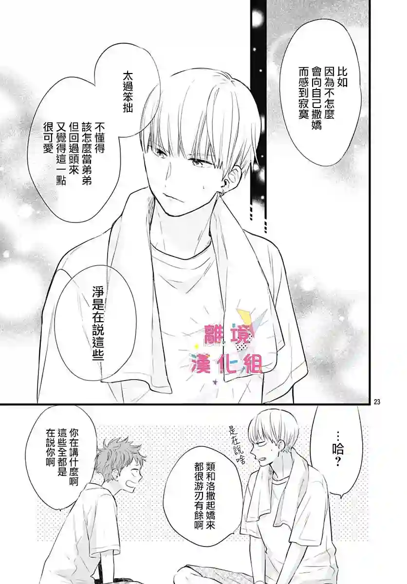 我家弟弟们给你添麻烦了第08话