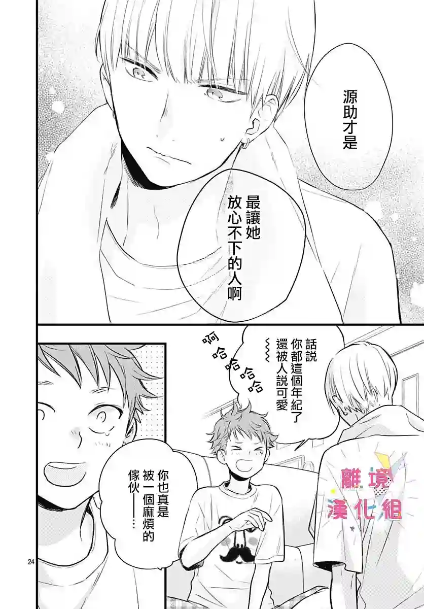 我家弟弟们给你添麻烦了第08话