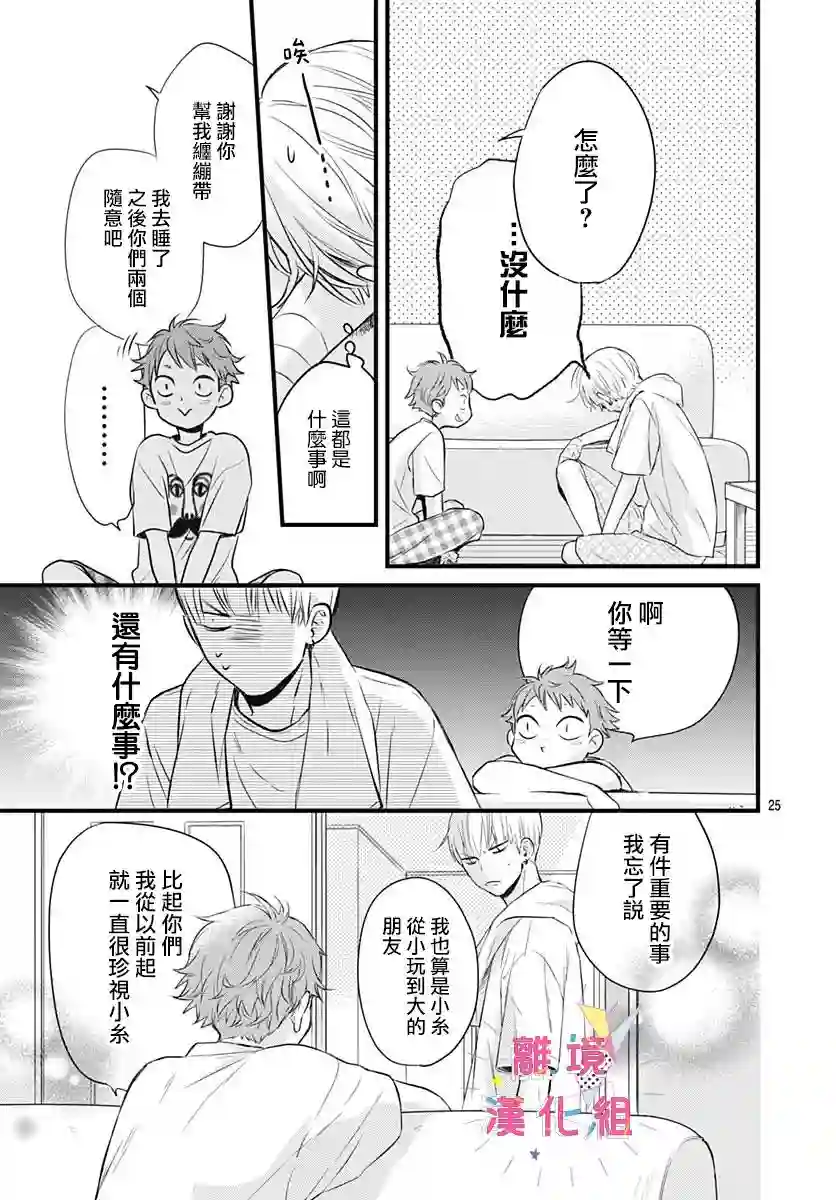 我家弟弟们给你添麻烦了第08话