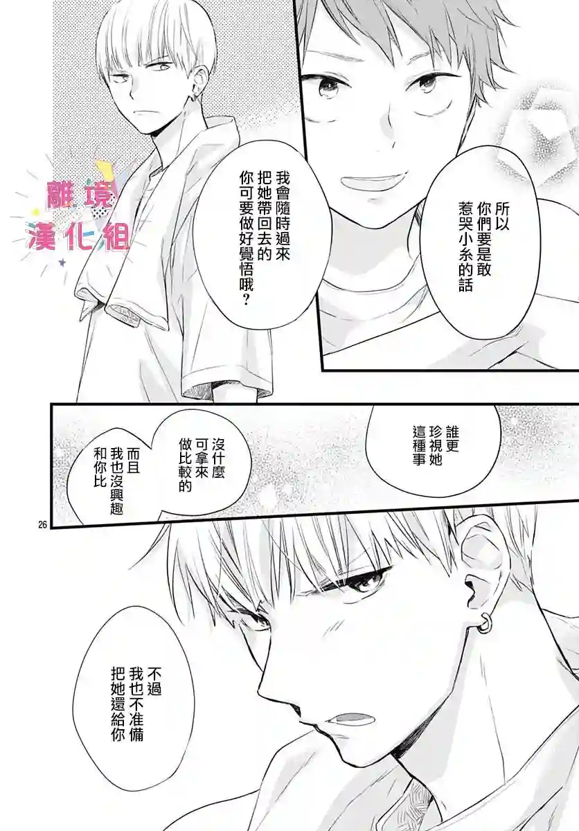 我家弟弟们给你添麻烦了第08话