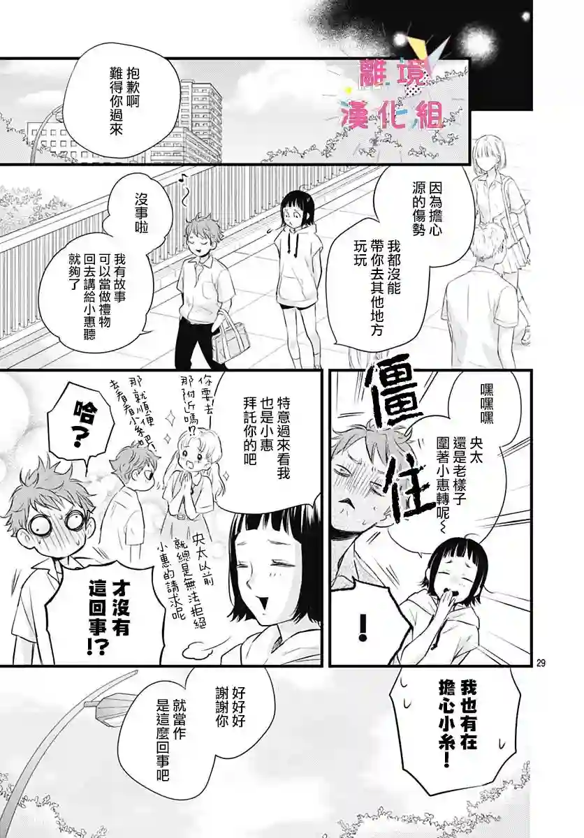 我家弟弟们给你添麻烦了第08话