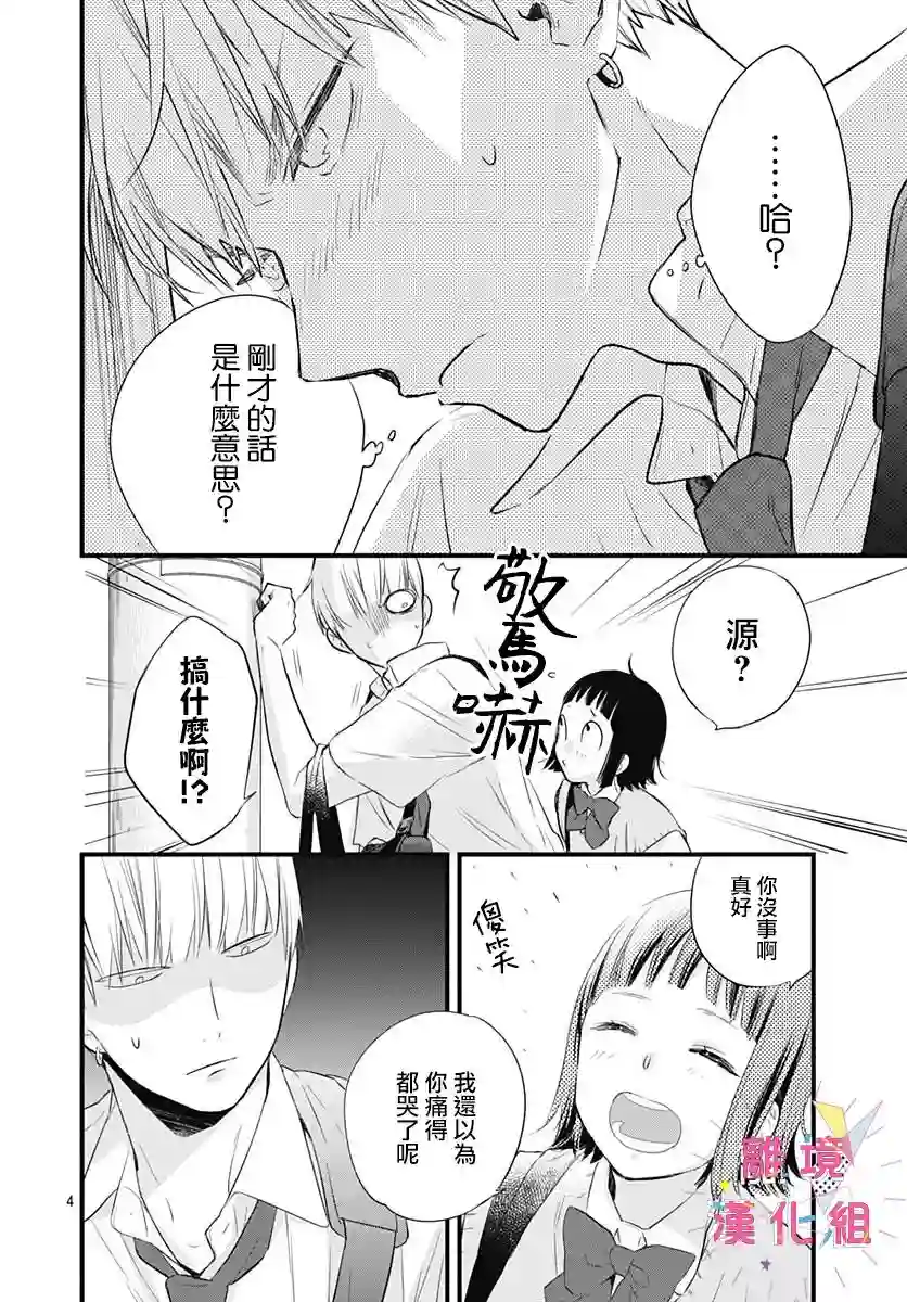 我家弟弟们给你添麻烦了第08话