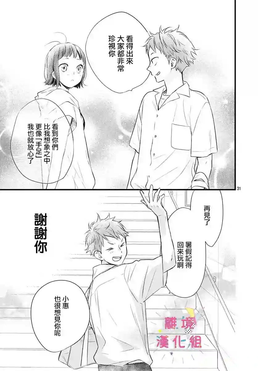 我家弟弟们给你添麻烦了第08话