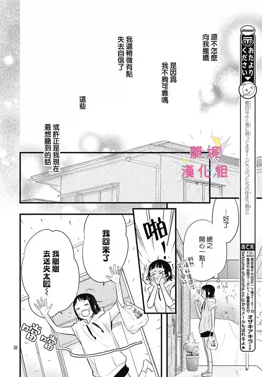 我家弟弟们给你添麻烦了第08话