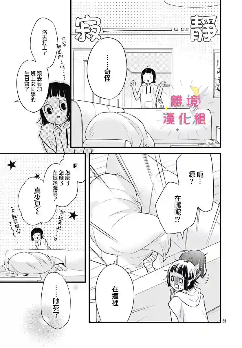 我家弟弟们给你添麻烦了第08话