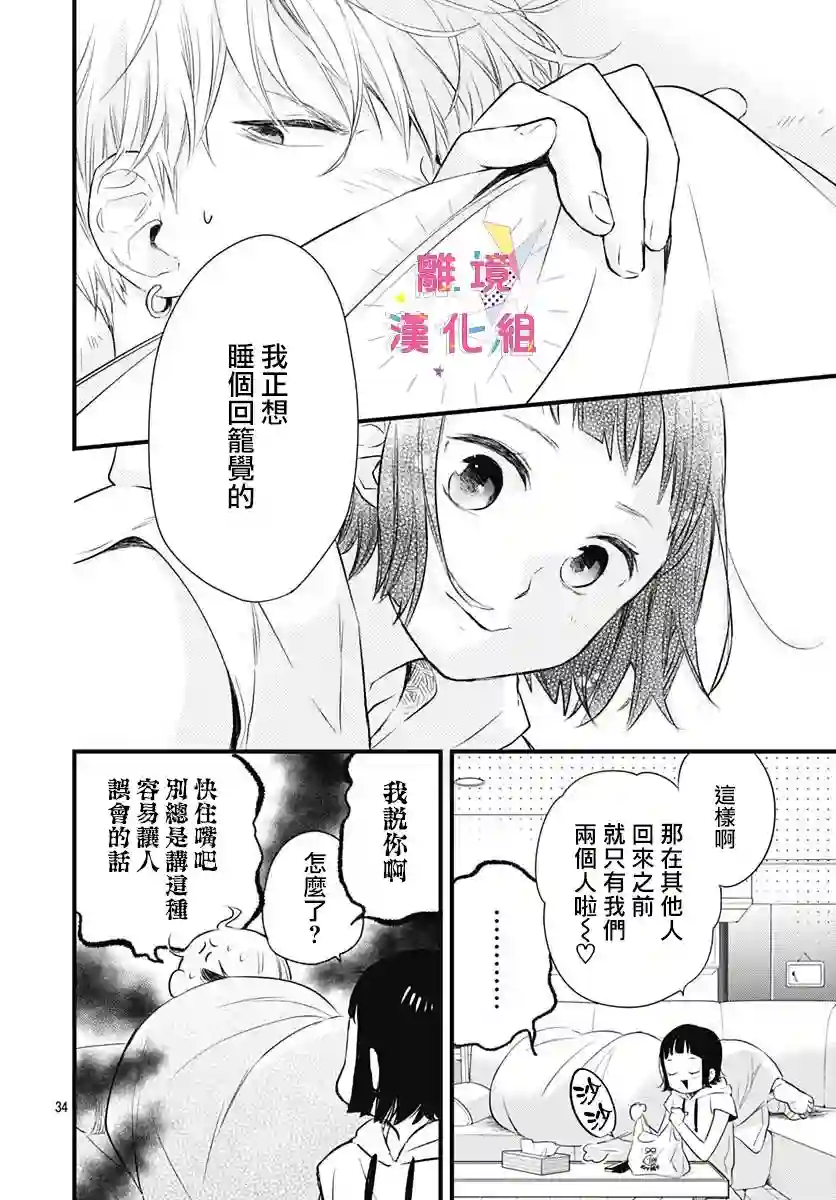 我家弟弟们给你添麻烦了第08话