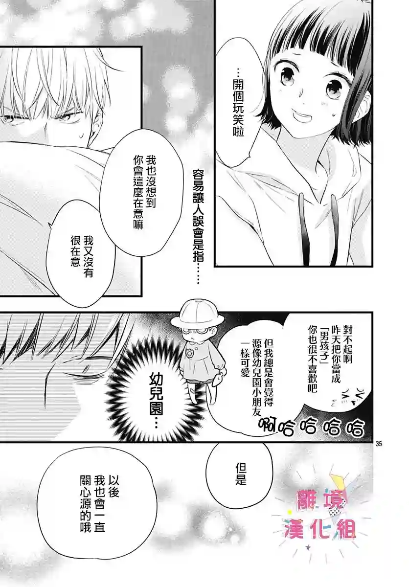 我家弟弟们给你添麻烦了第08话