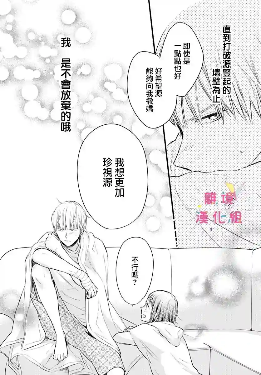 我家弟弟们给你添麻烦了第08话