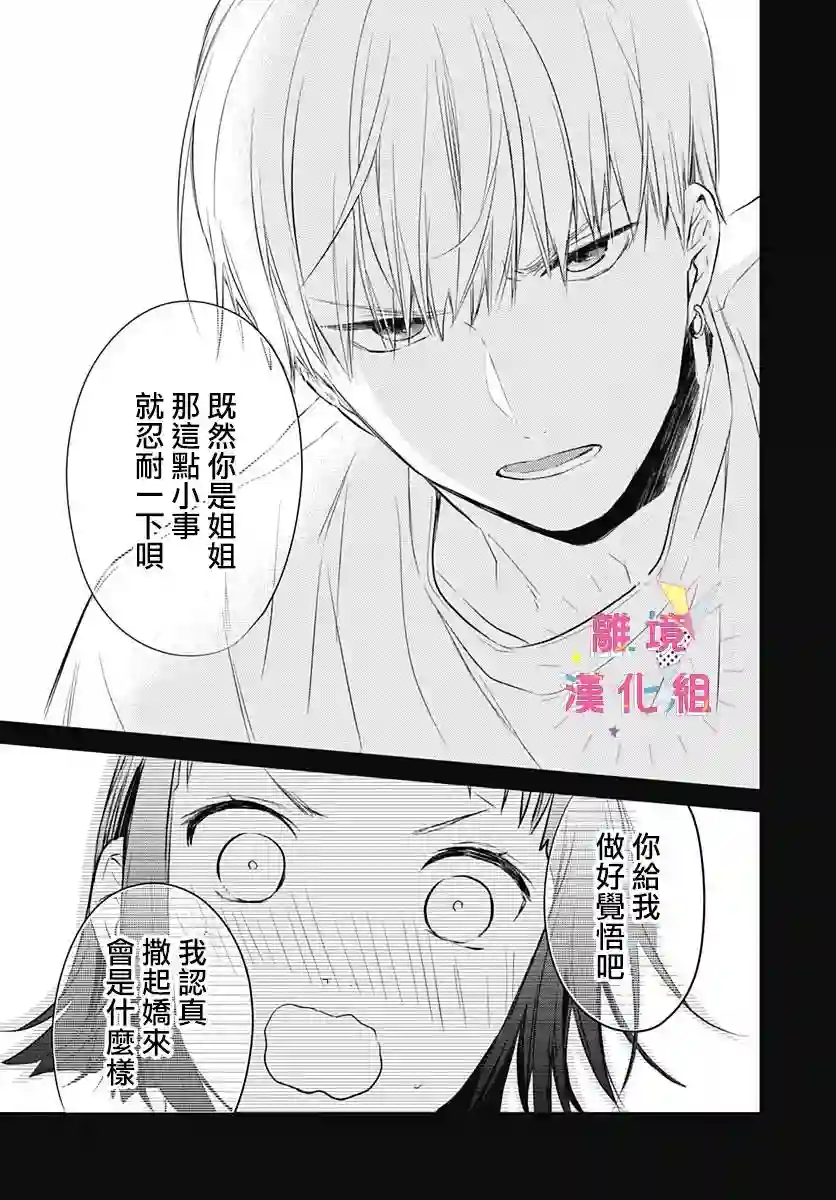 我家弟弟们给你添麻烦了第08话