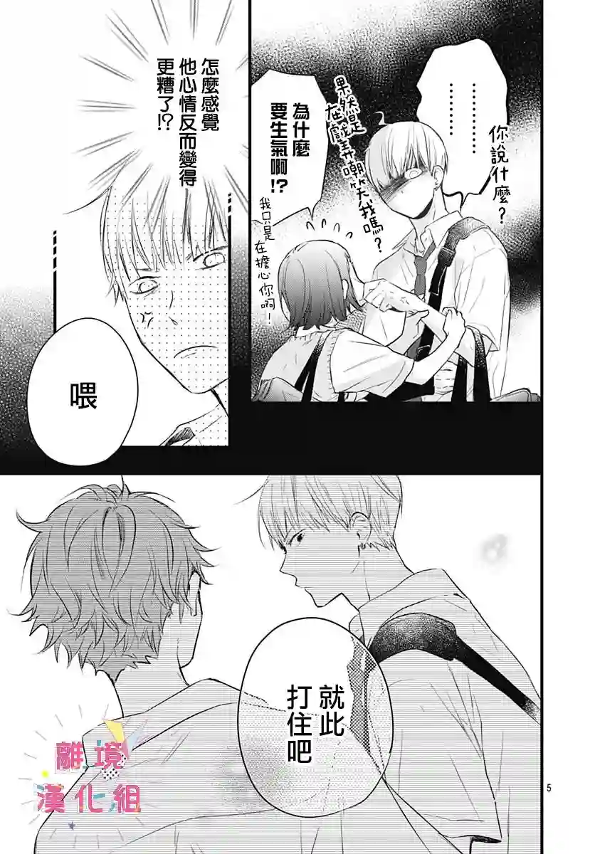 我家弟弟们给你添麻烦了第08话