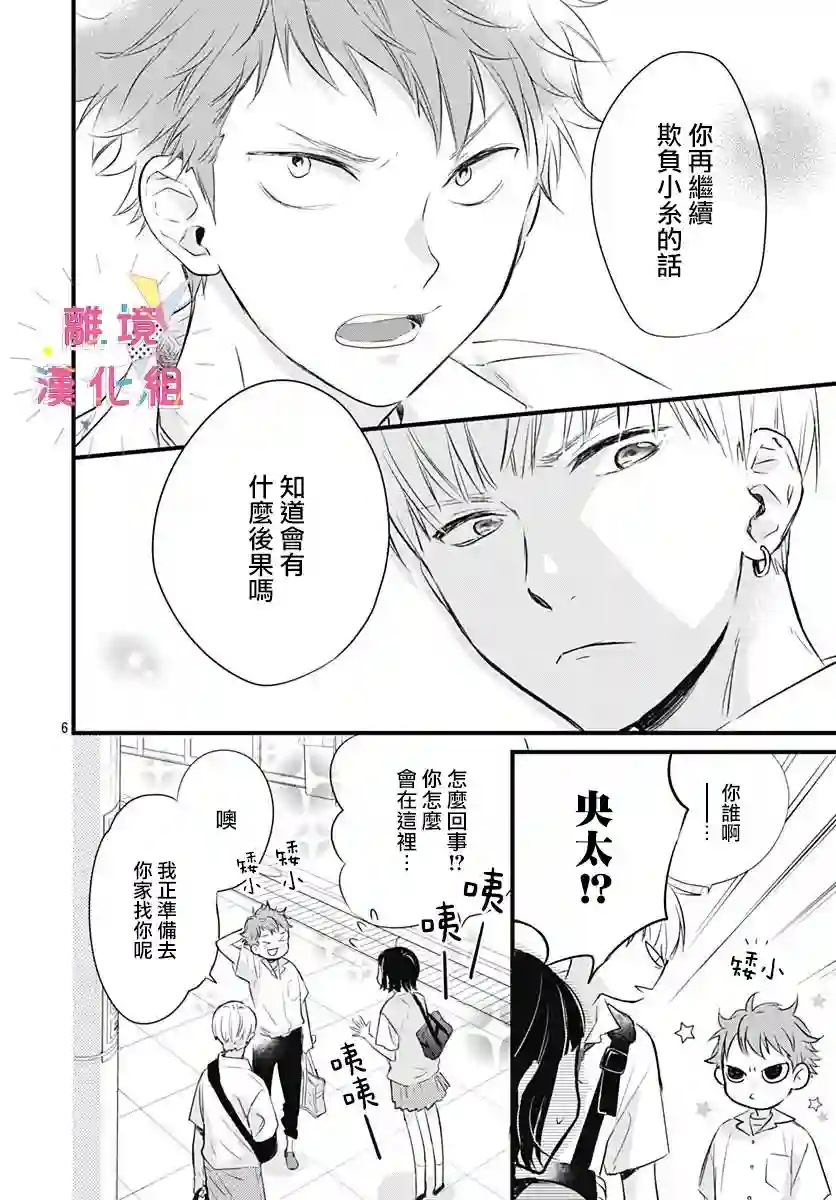 我家弟弟们给你添麻烦了第08话