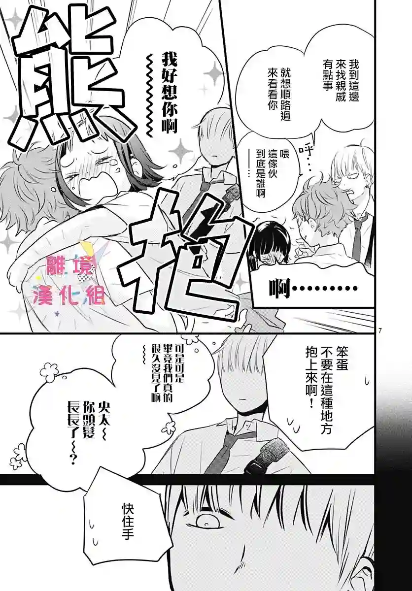 我家弟弟们给你添麻烦了第08话