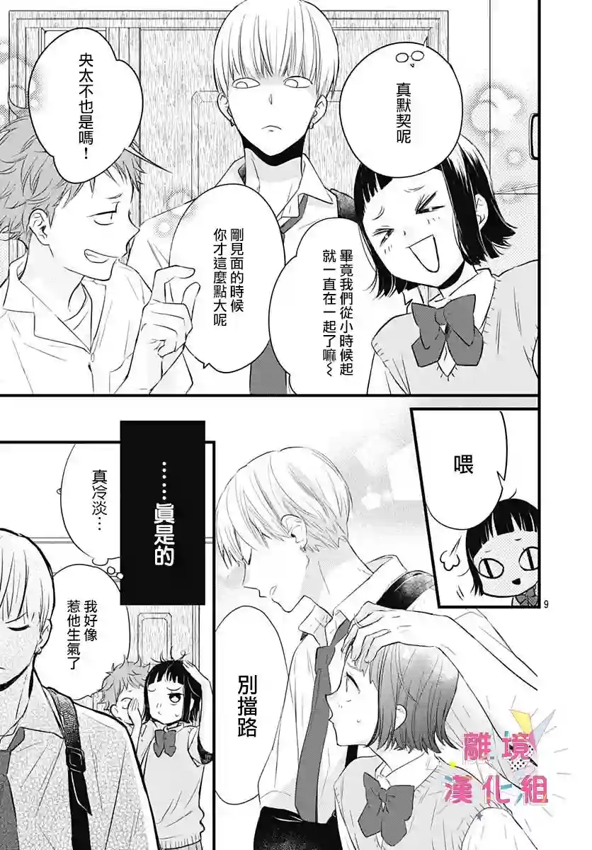 我家弟弟们给你添麻烦了第08话