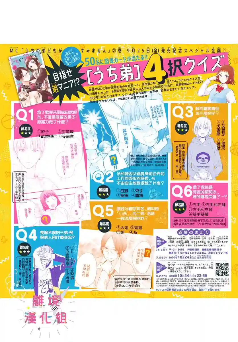 我家弟弟们给你添麻烦了第09话