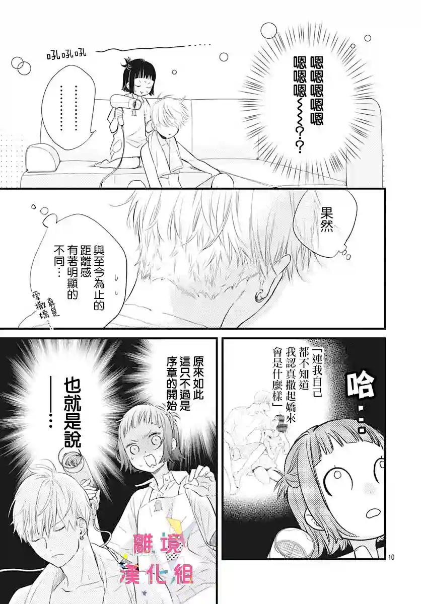 我家弟弟们给你添麻烦了第09话