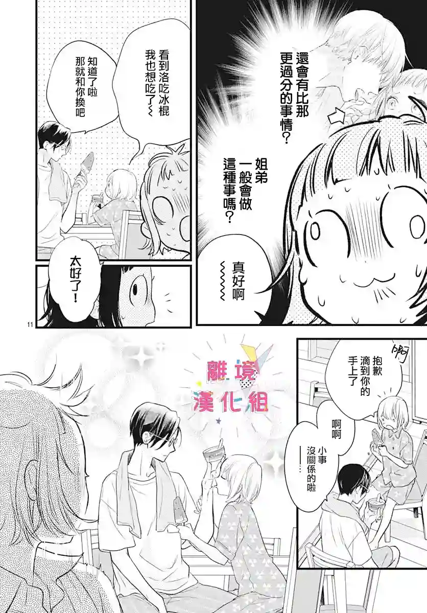 我家弟弟们给你添麻烦了第09话