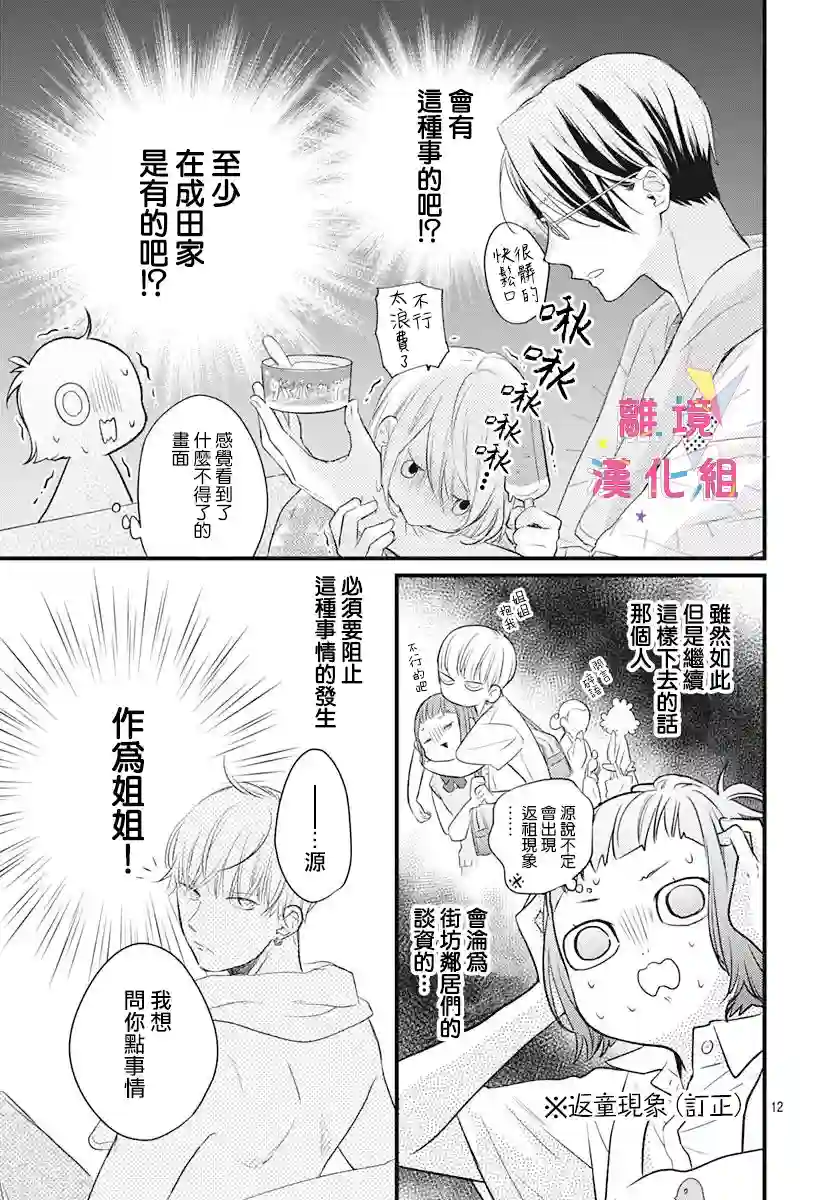 我家弟弟们给你添麻烦了第09话