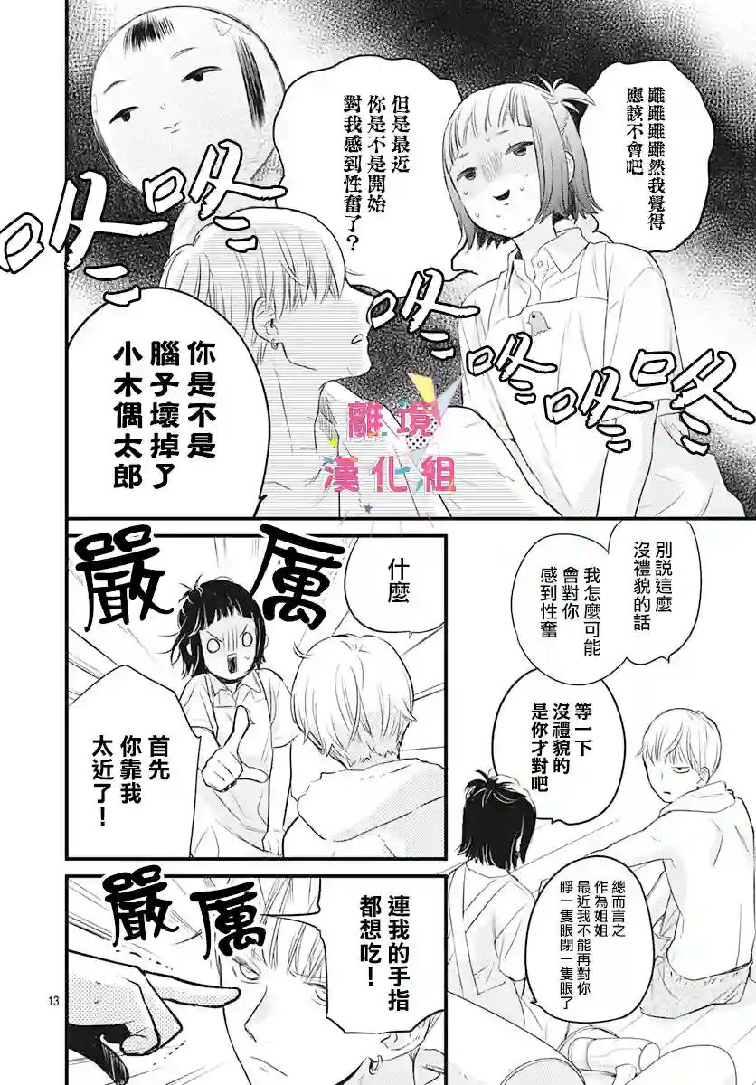 我家弟弟们给你添麻烦了第09话