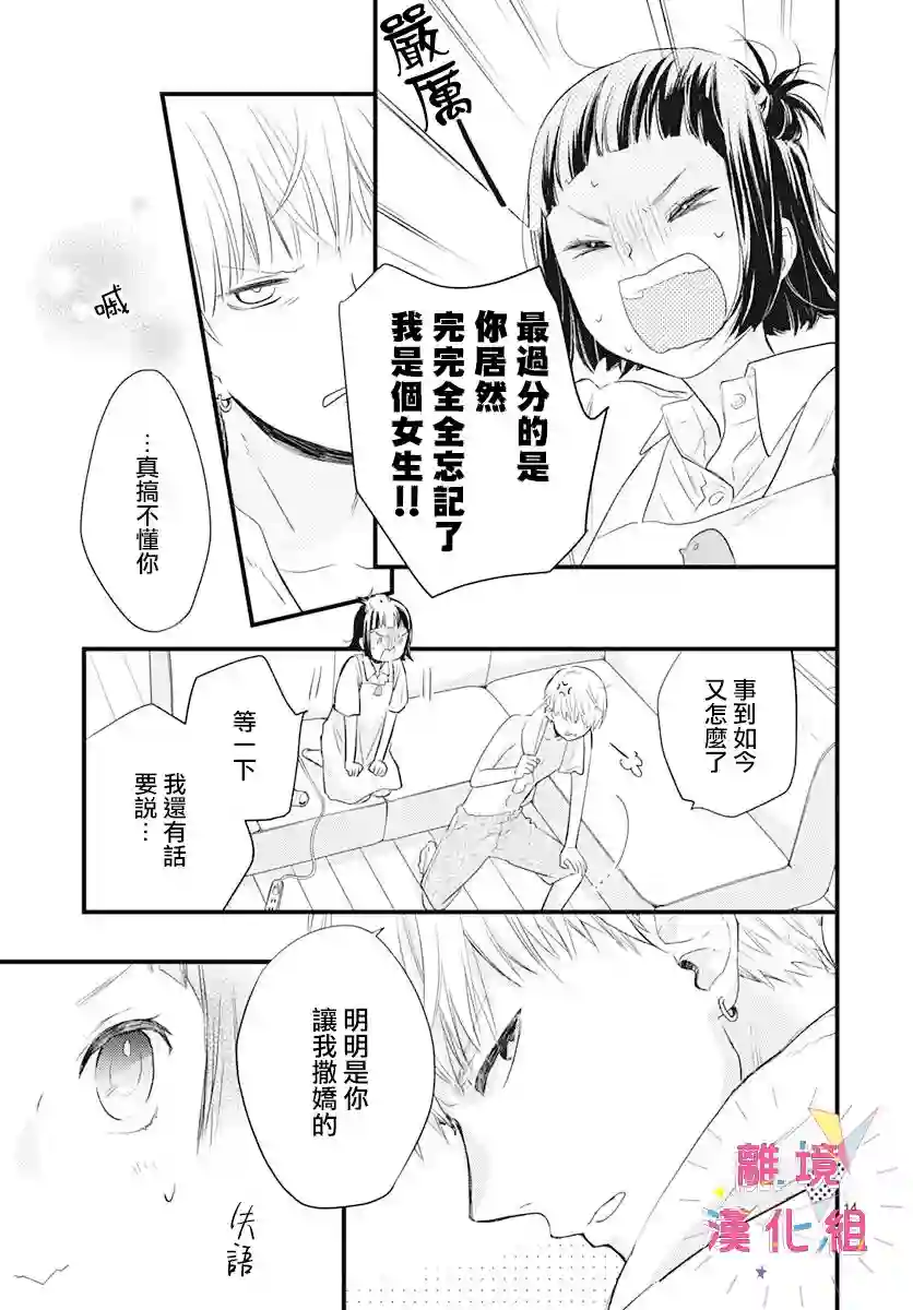 我家弟弟们给你添麻烦了第09话