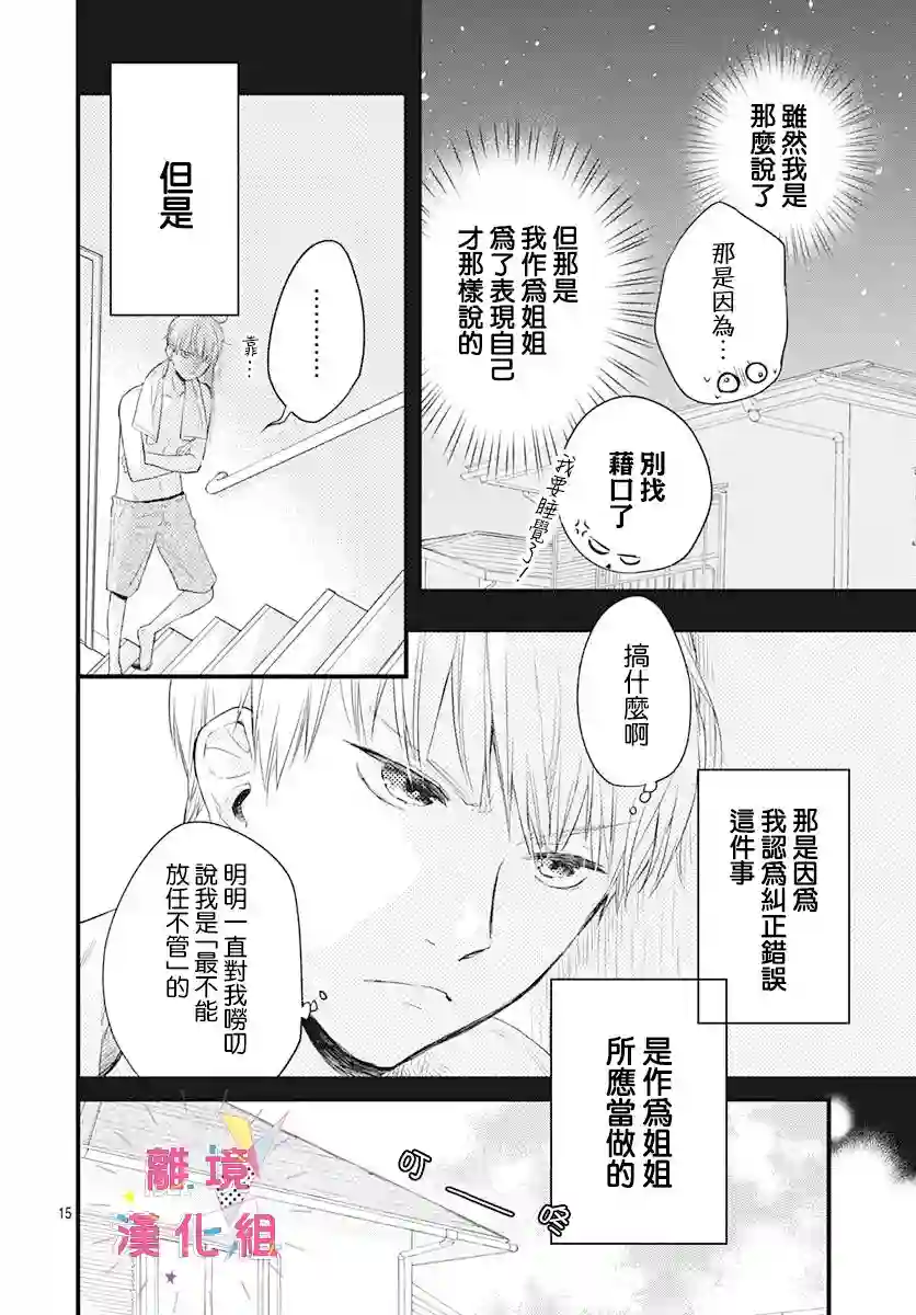 我家弟弟们给你添麻烦了第09话