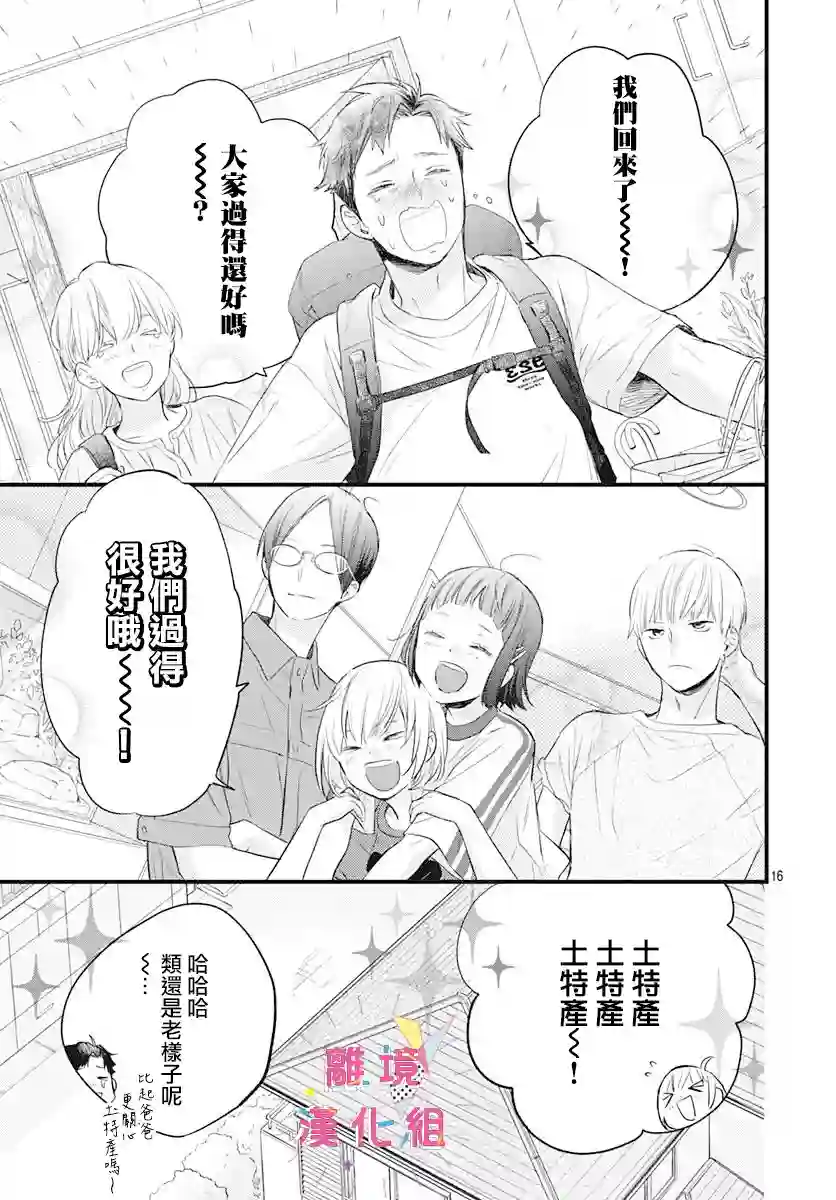 我家弟弟们给你添麻烦了第09话