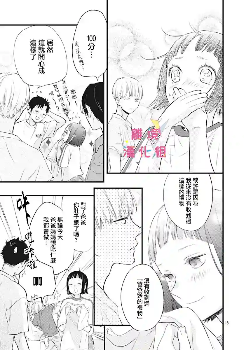 我家弟弟们给你添麻烦了第09话