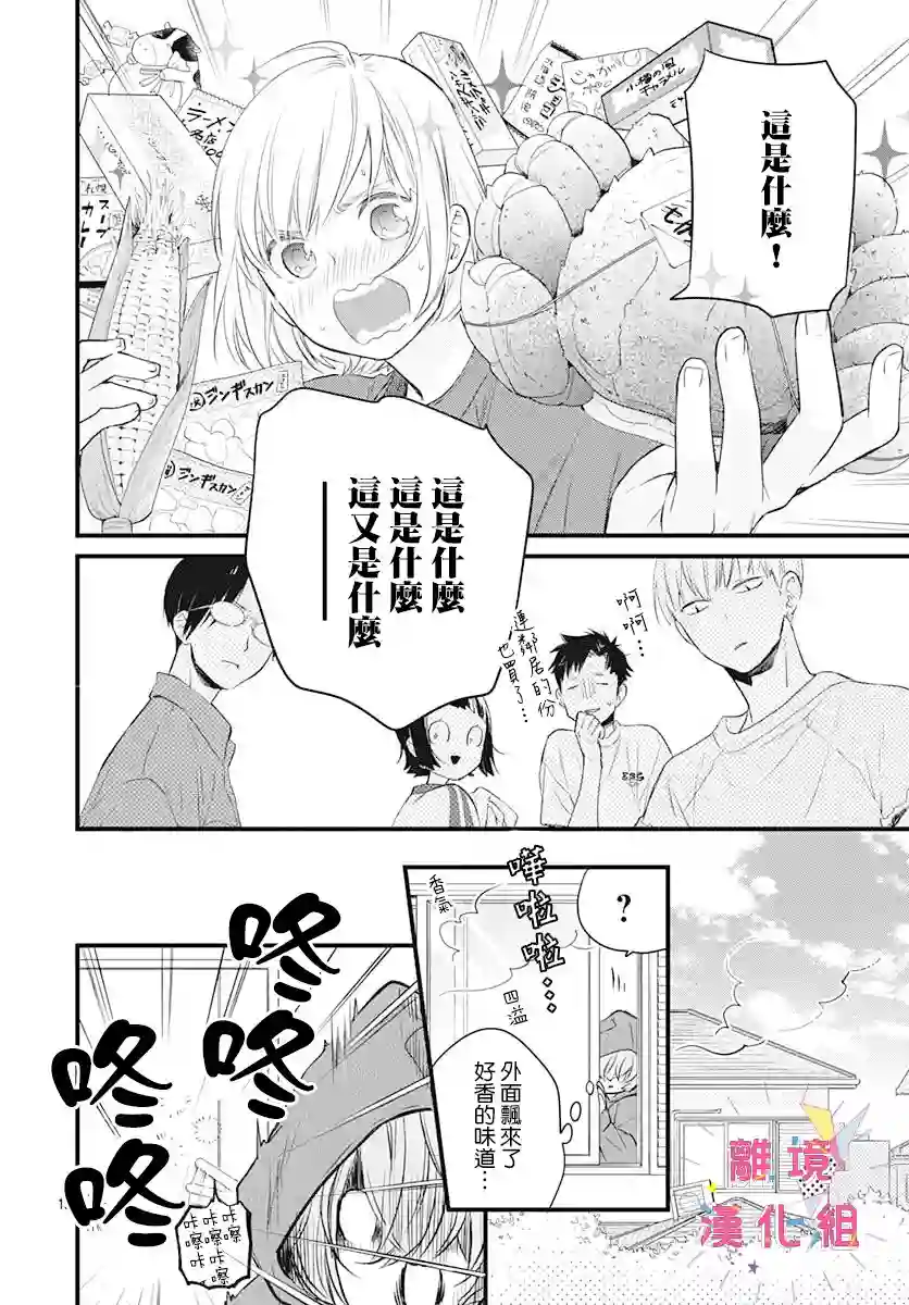 我家弟弟们给你添麻烦了第09话