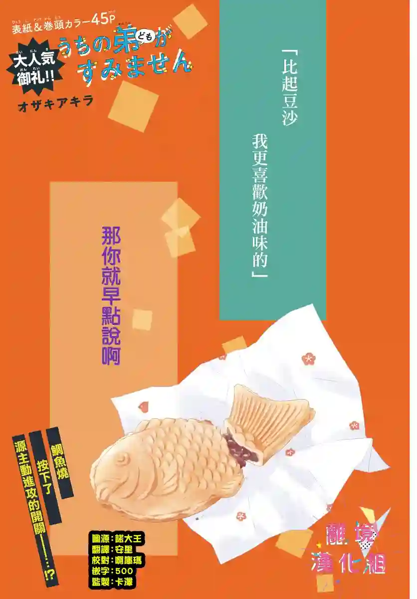 我家弟弟们给你添麻烦了第09话