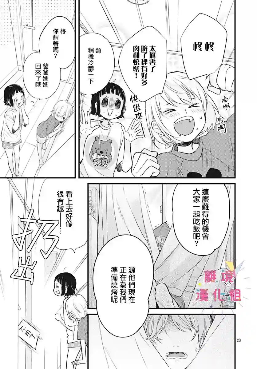 我家弟弟们给你添麻烦了第09话