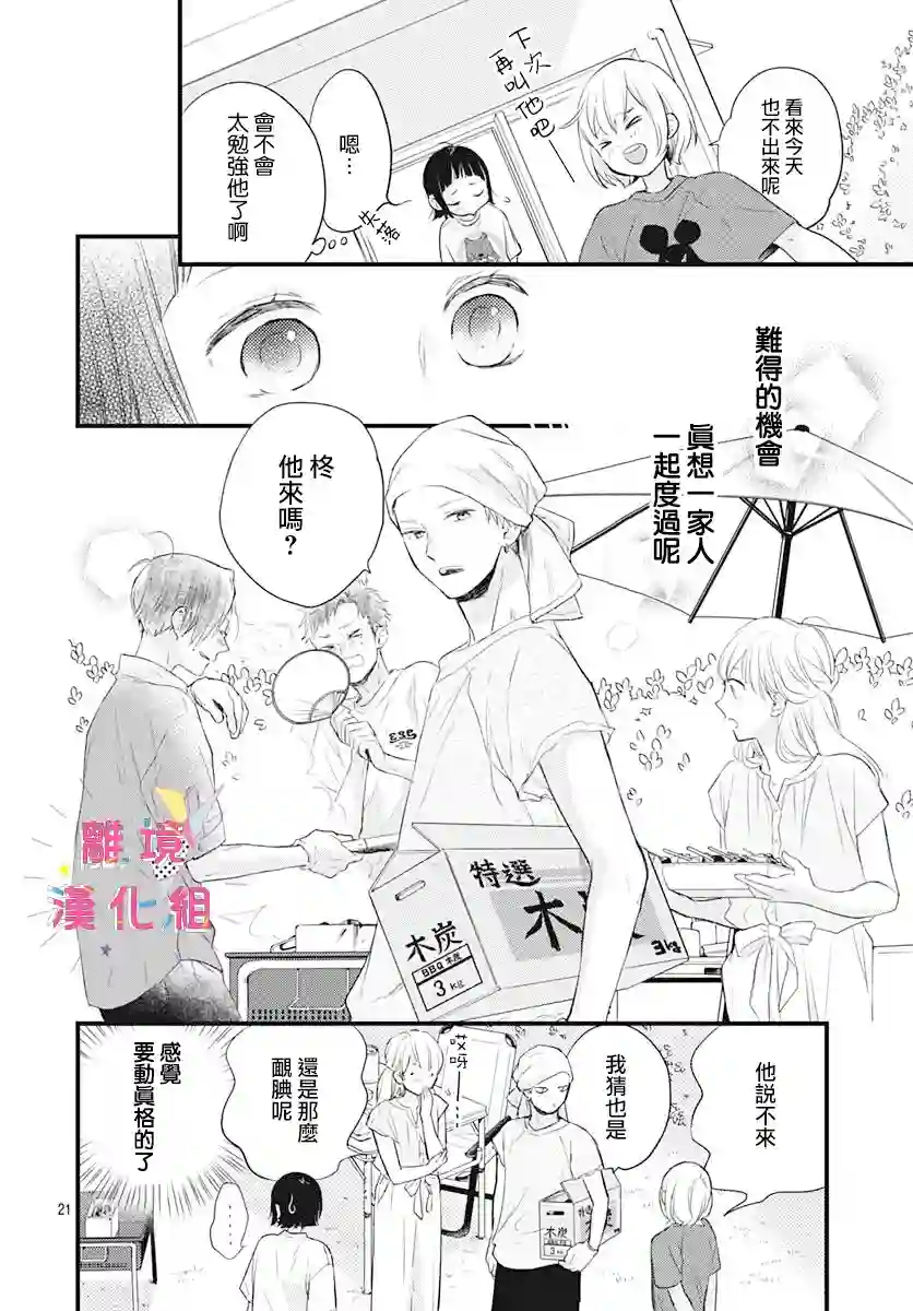 我家弟弟们给你添麻烦了第09话