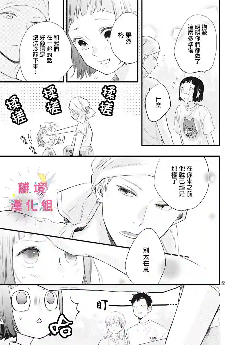 我家弟弟们给你添麻烦了第09话