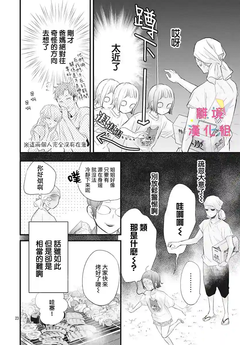 我家弟弟们给你添麻烦了第09话