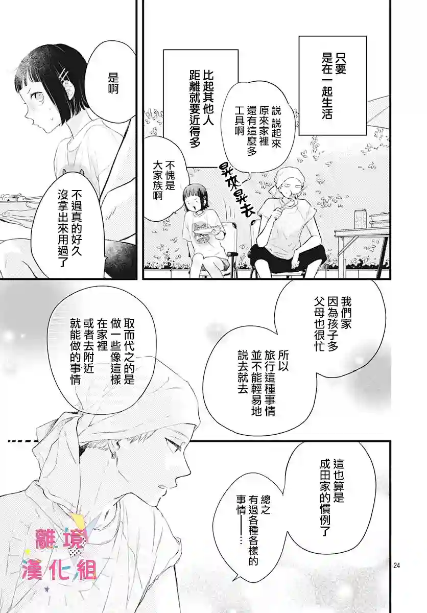 我家弟弟们给你添麻烦了第09话