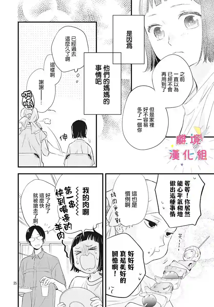 我家弟弟们给你添麻烦了第09话