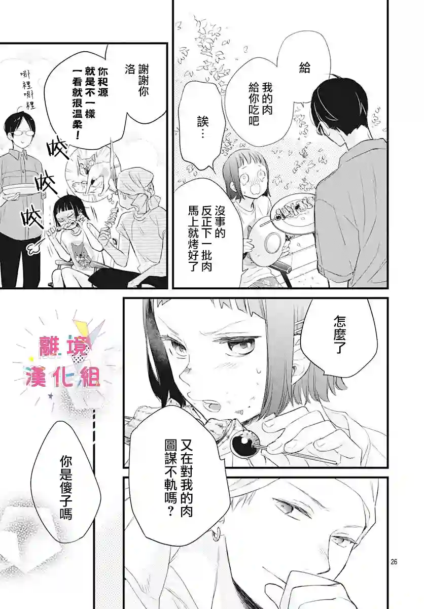 我家弟弟们给你添麻烦了第09话