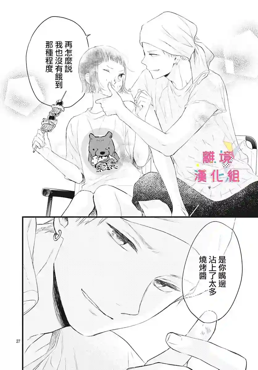 我家弟弟们给你添麻烦了第09话