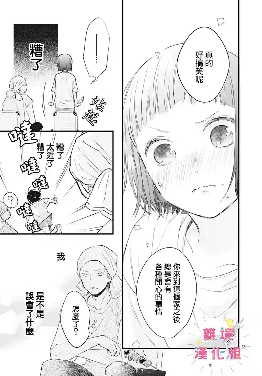 我家弟弟们给你添麻烦了第09话